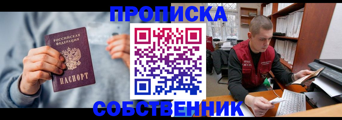 прописка 2025 в Ельне